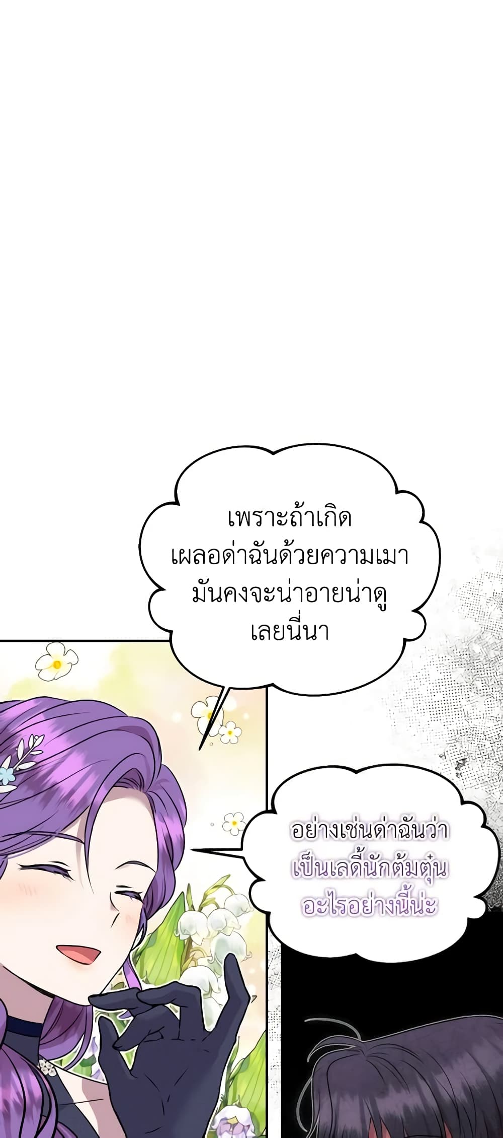 อ่านการ์ตูน Materialistic Princess 40 ภาพที่ 30