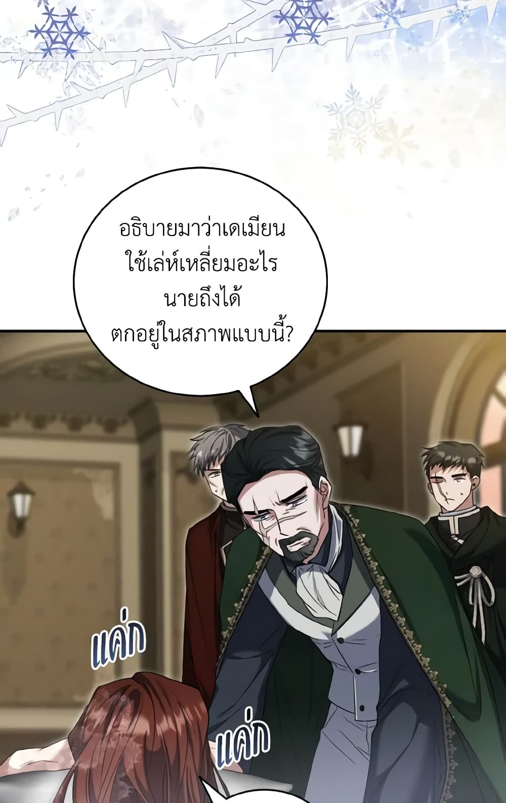 อ่านการ์ตูน I Plan To Become The Master Of A Stolen Family 59 ภาพที่ 35