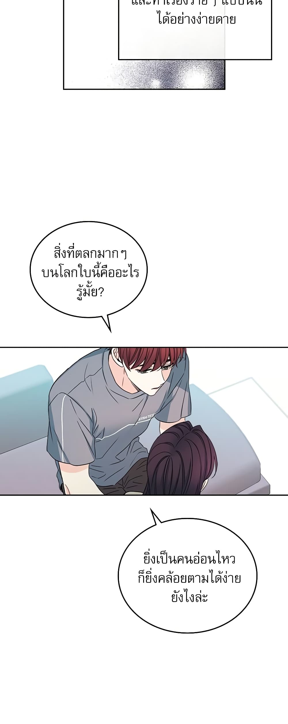 อ่านการ์ตูน My Life as an Internet Novel 99 ภาพที่ 17