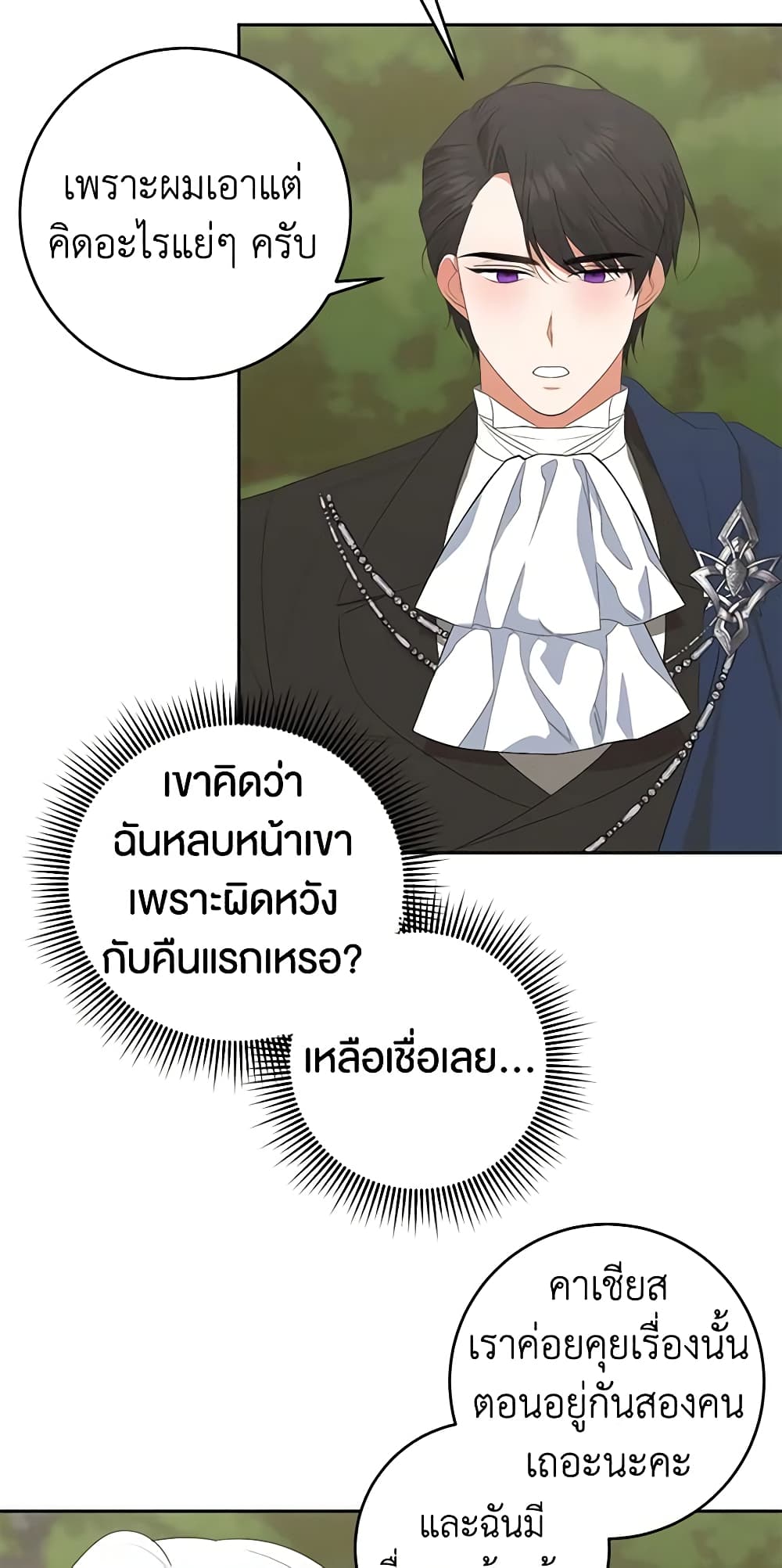 อ่านการ์ตูน Somehow, My Tyrant Husband Has Became Cautious 55 ภาพที่ 51