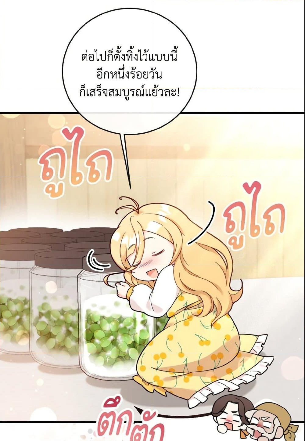 อ่านการ์ตูน Baby Pharmacist Princess 11 ภาพที่ 39