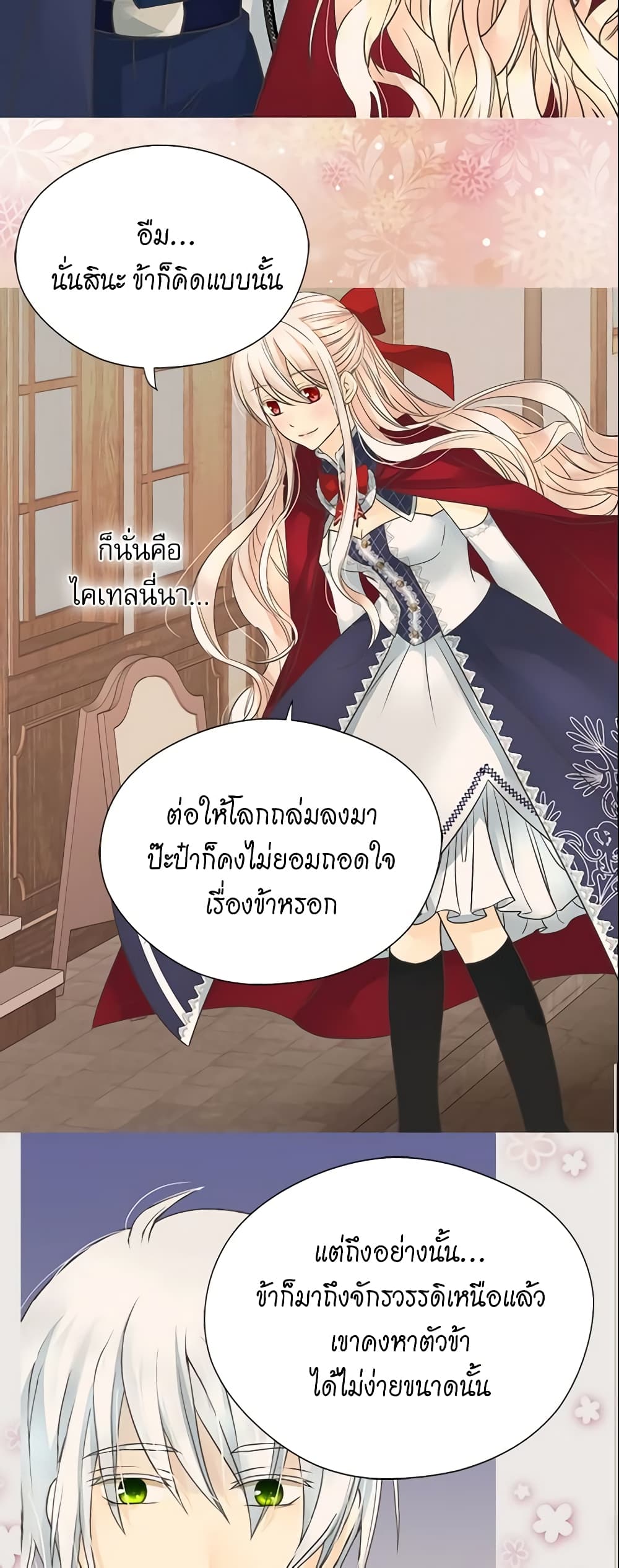 อ่านการ์ตูน Daughter of the Emperor 170 ภาพที่ 29