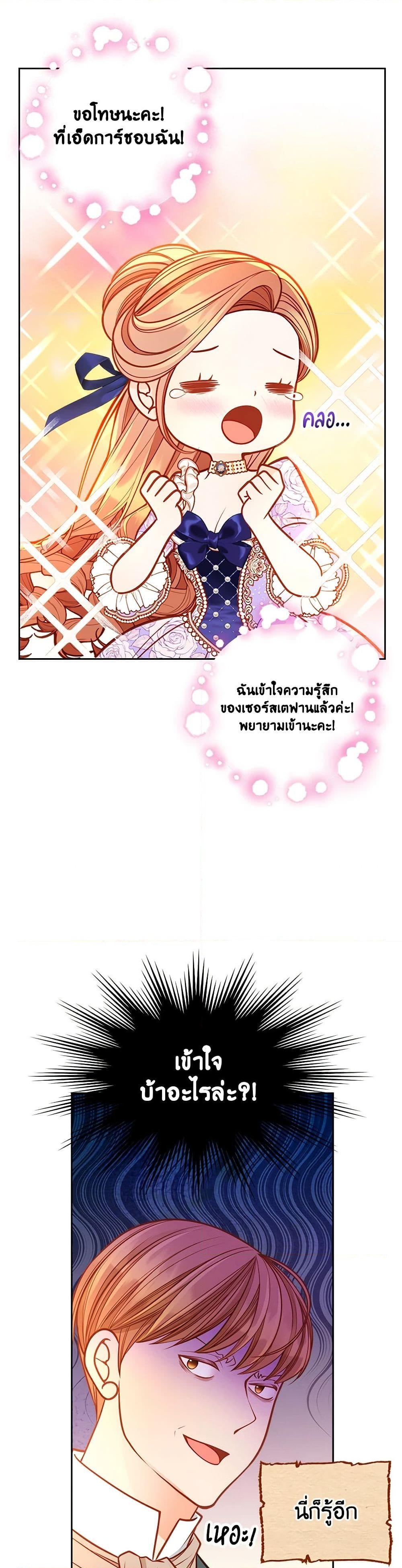 อ่านการ์ตูน The Duchess’s Secret Dressing Room 84 ภาพที่ 18