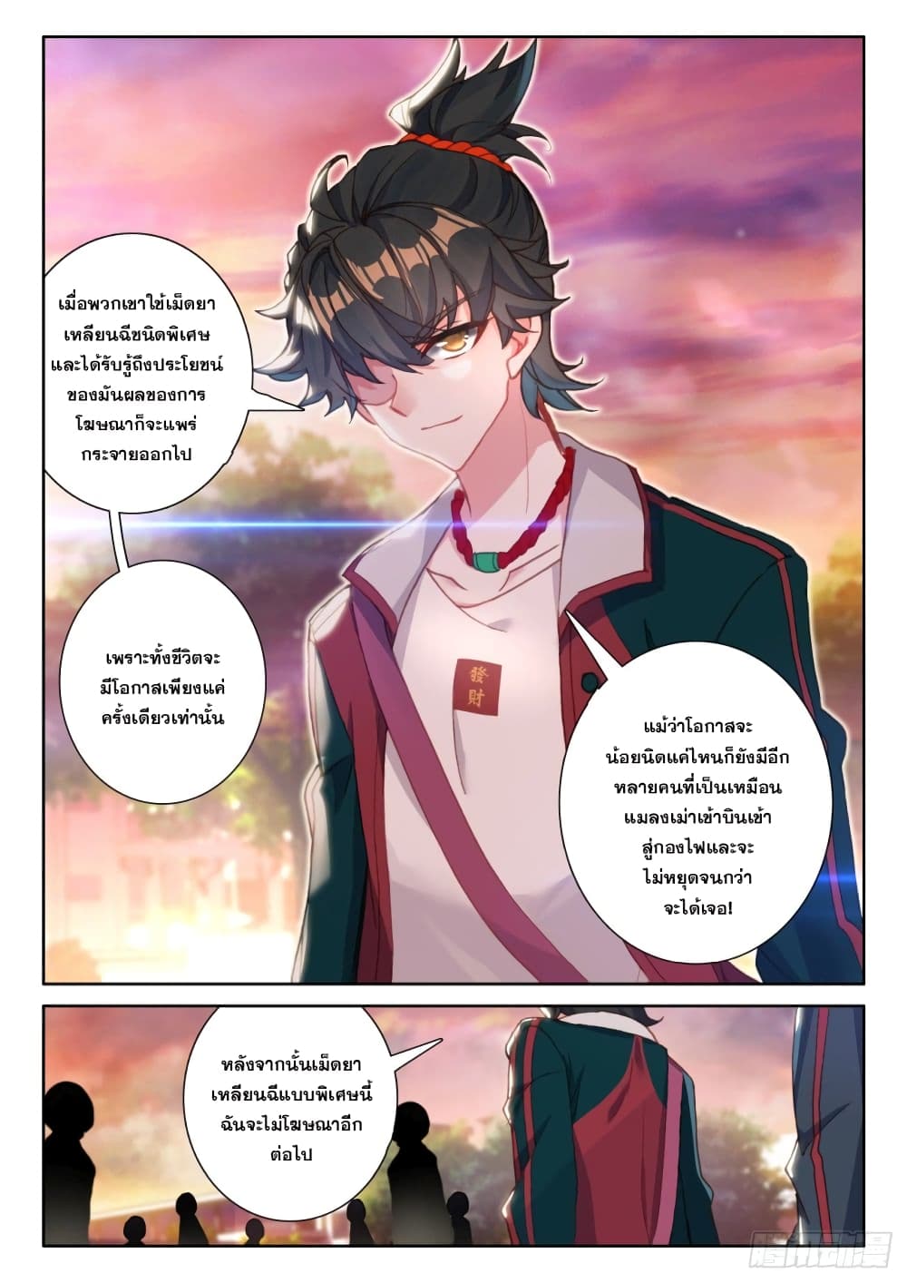 อ่านการ์ตูน Becoming Immortal by Paying Cash 5 ภาพที่ 3