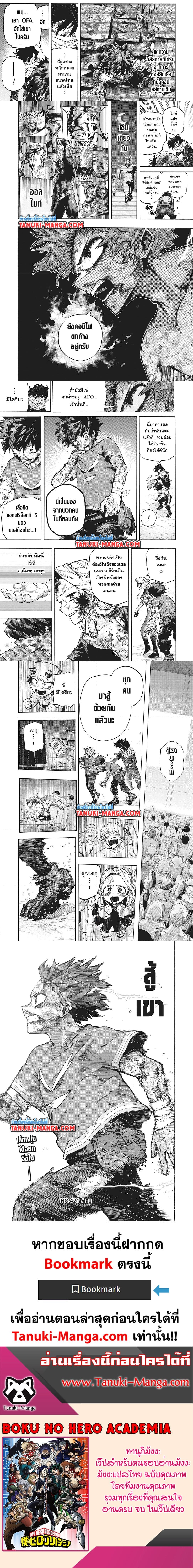 อ่านการ์ตูน Boku no Hero Academia 421 ภาพที่ 3