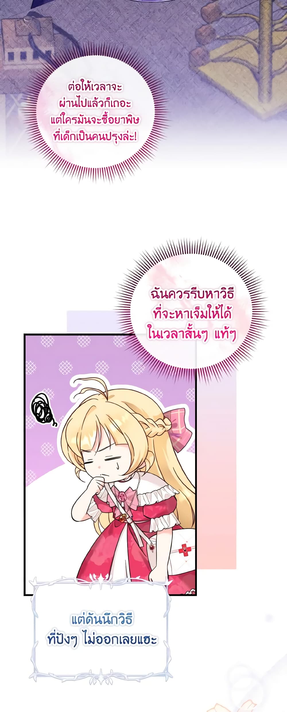 อ่านการ์ตูน Baby Pharmacist Princess 50 ภาพที่ 54