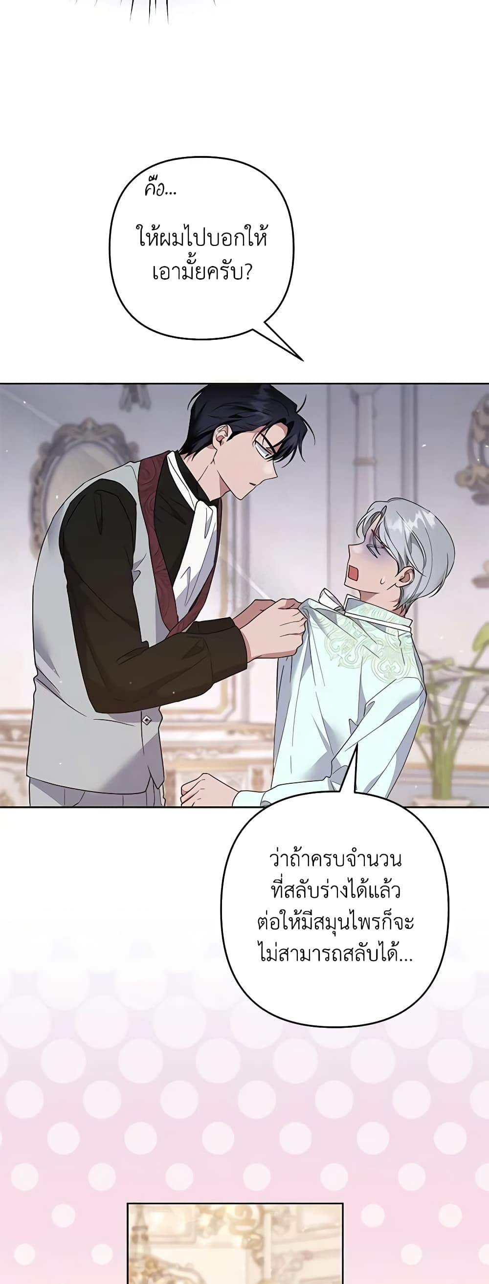 อ่านการ์ตูน What It Means to Be You 99 ภาพที่ 40