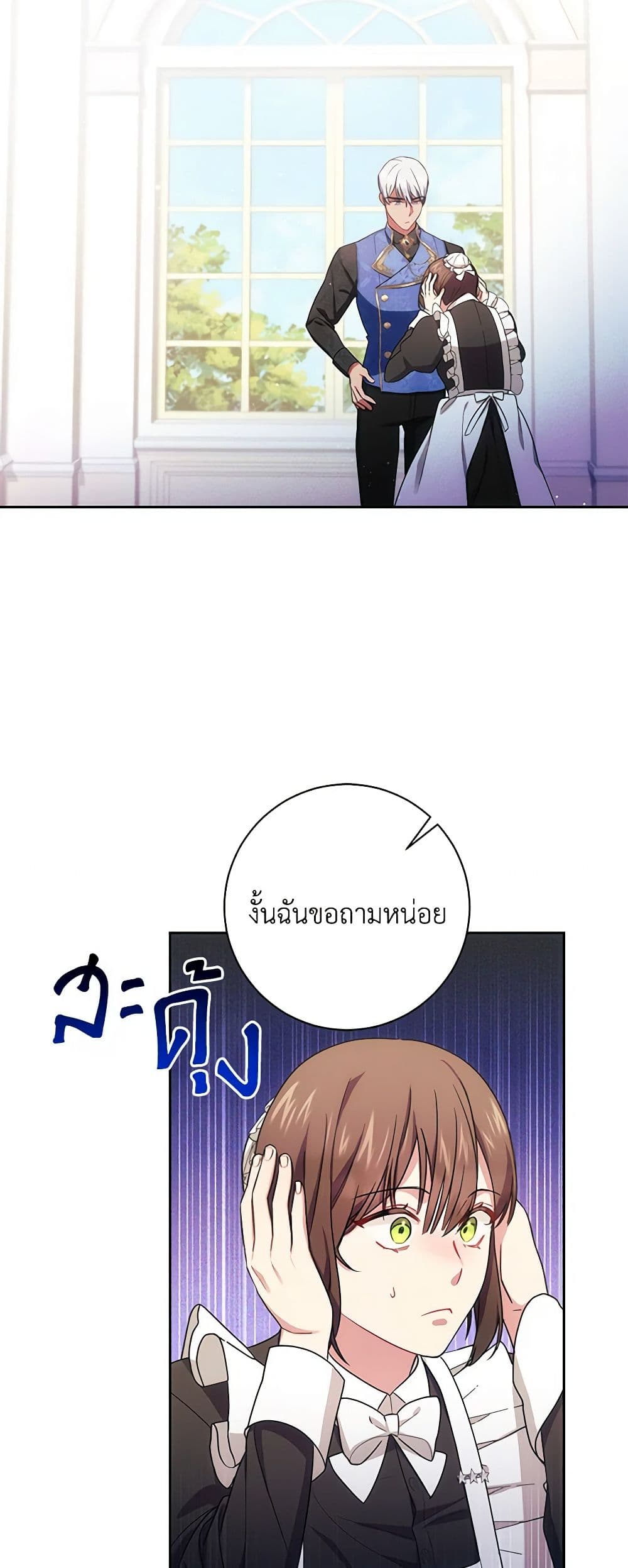 อ่านการ์ตูน Elaine’s Unique Situation 5 ภาพที่ 19