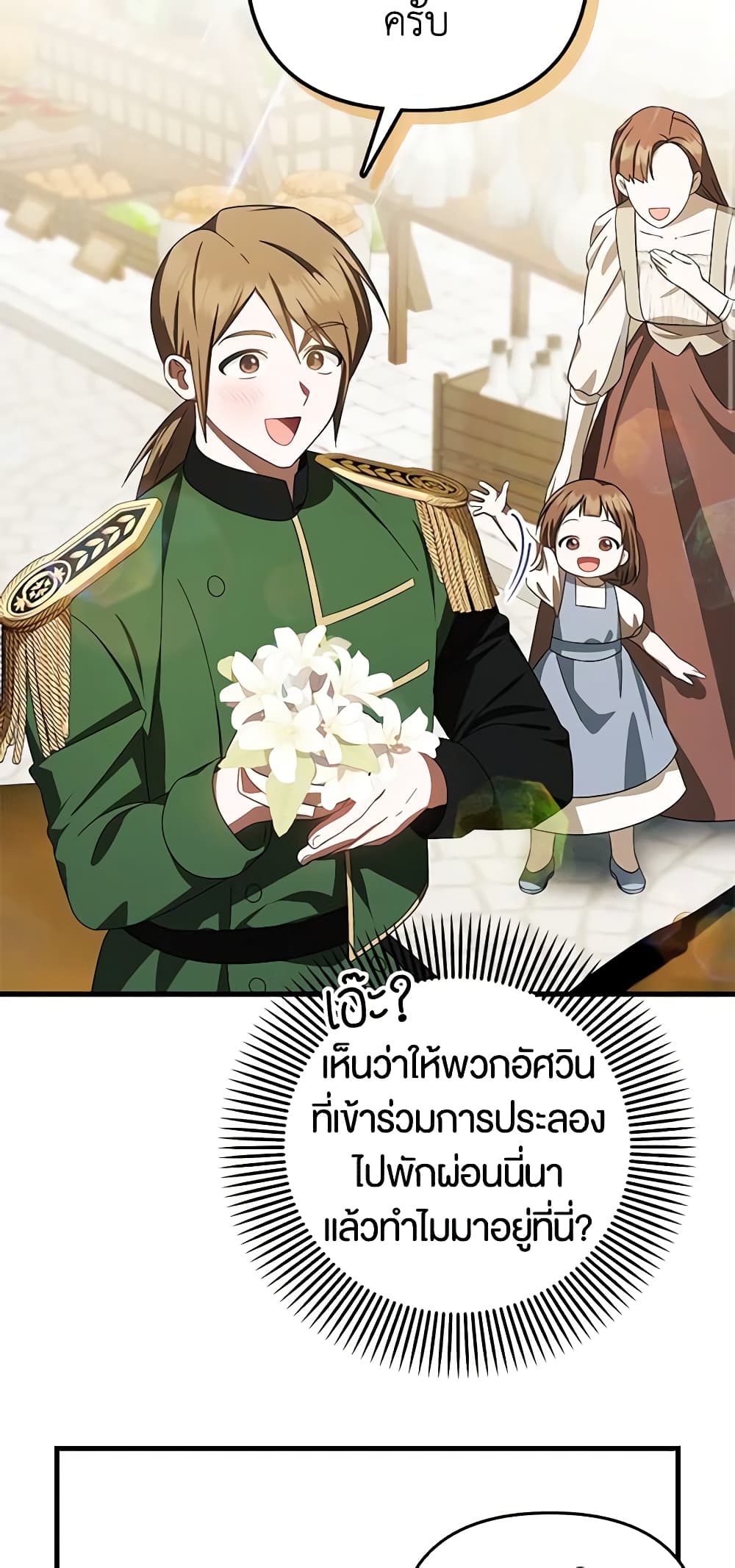 อ่านการ์ตูน It’s My First Time Being Loved 13 ภาพที่ 22