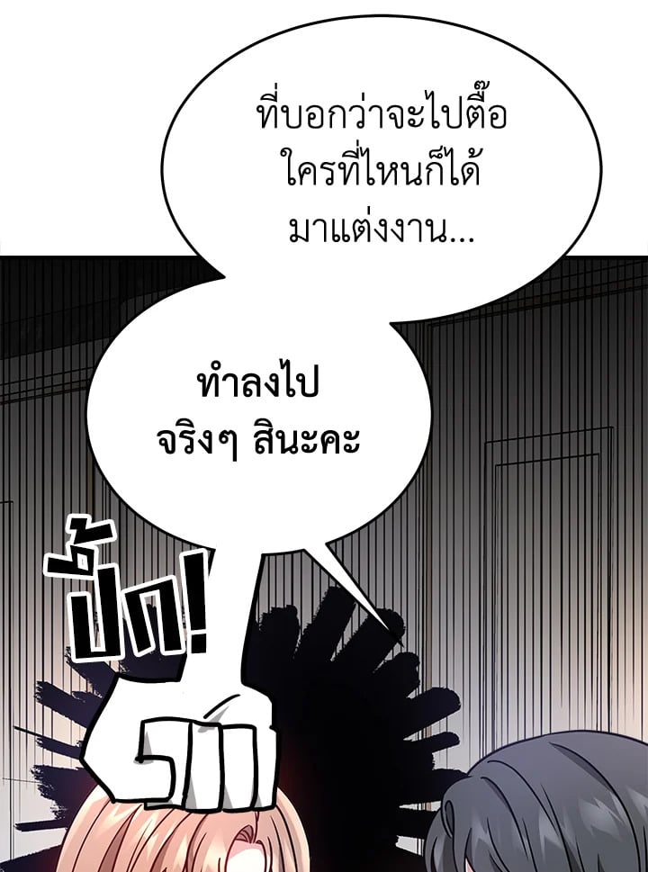 อ่านการ์ตูน It’s My First Time Getting Married 3 ภาพที่ 81