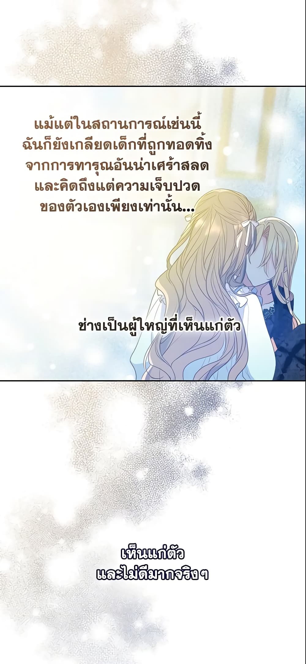 อ่านการ์ตูน Your Majesty, Please Spare Me This Time 59 ภาพที่ 4