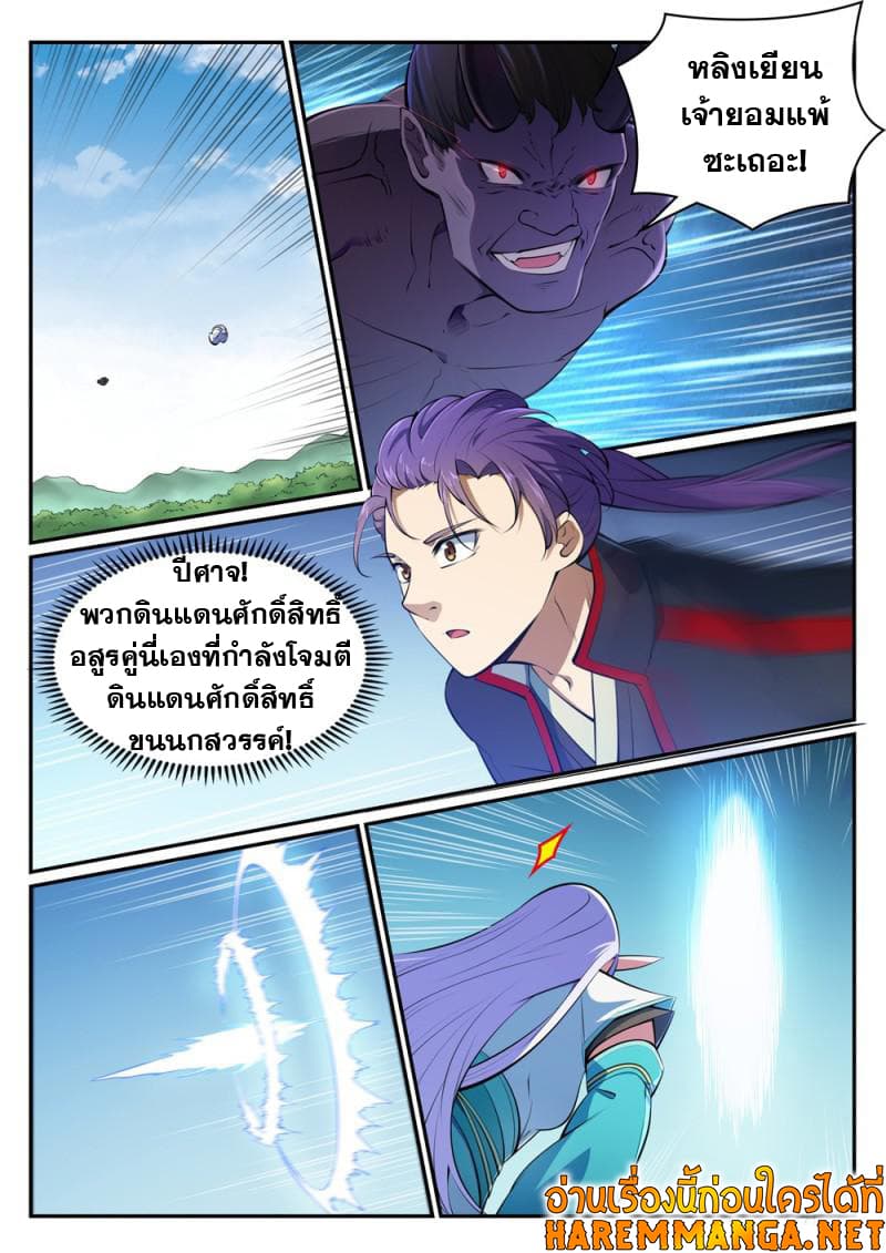 อ่านการ์ตูน Bailian Chengshen 456 ภาพที่ 3