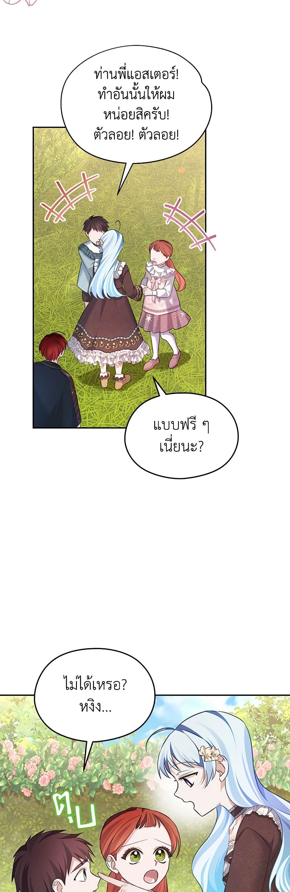 อ่านการ์ตูน My Dear Aster 70 ภาพที่ 19