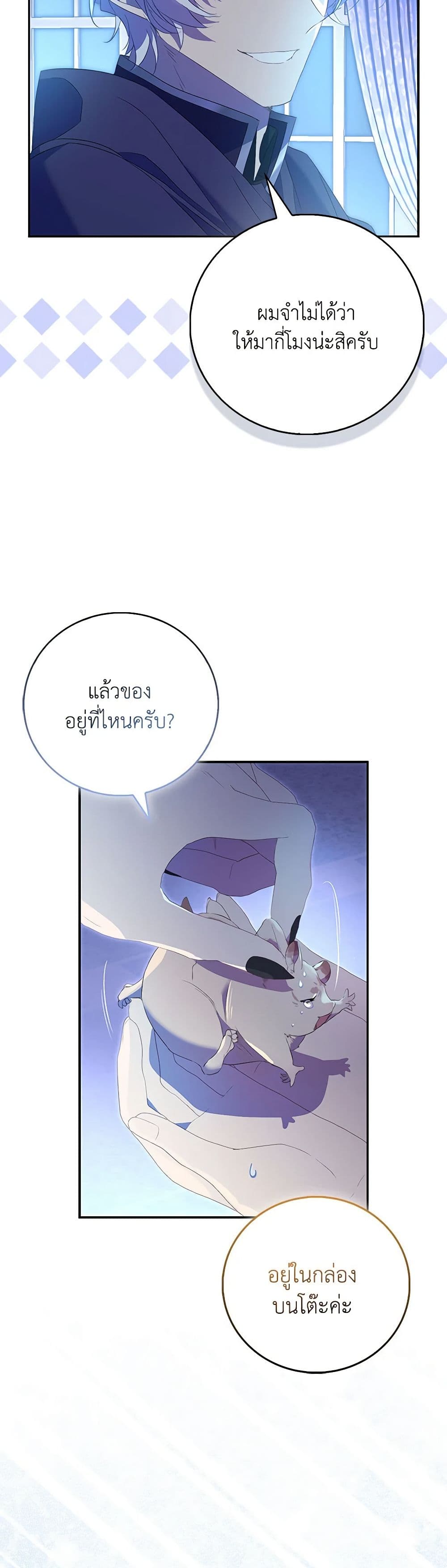 อ่านการ์ตูน I’m a Fake Saintess but the Gods are Obsessed 79 ภาพที่ 14