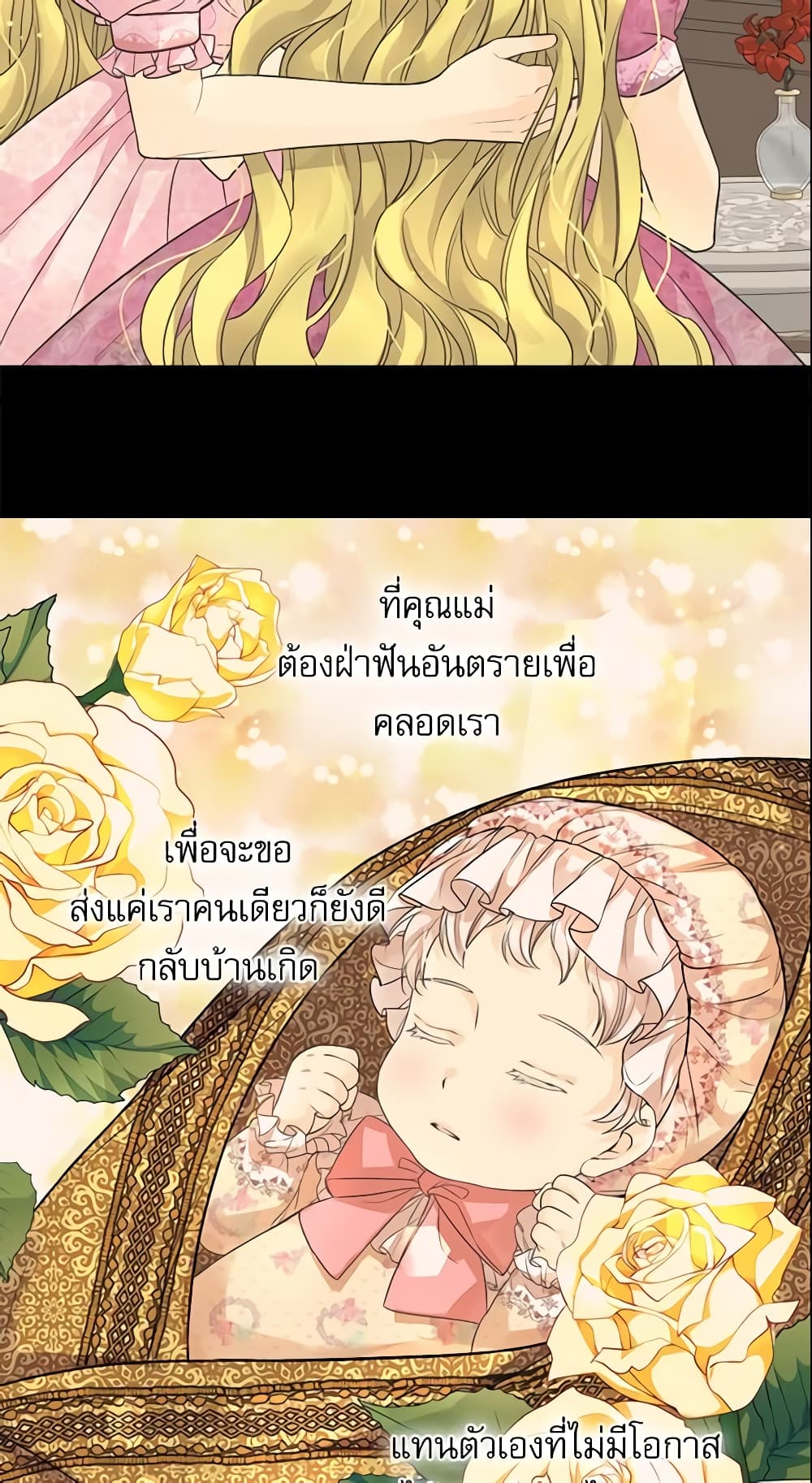 อ่านการ์ตูน Daughter of the Emperor 186 ภาพที่ 8