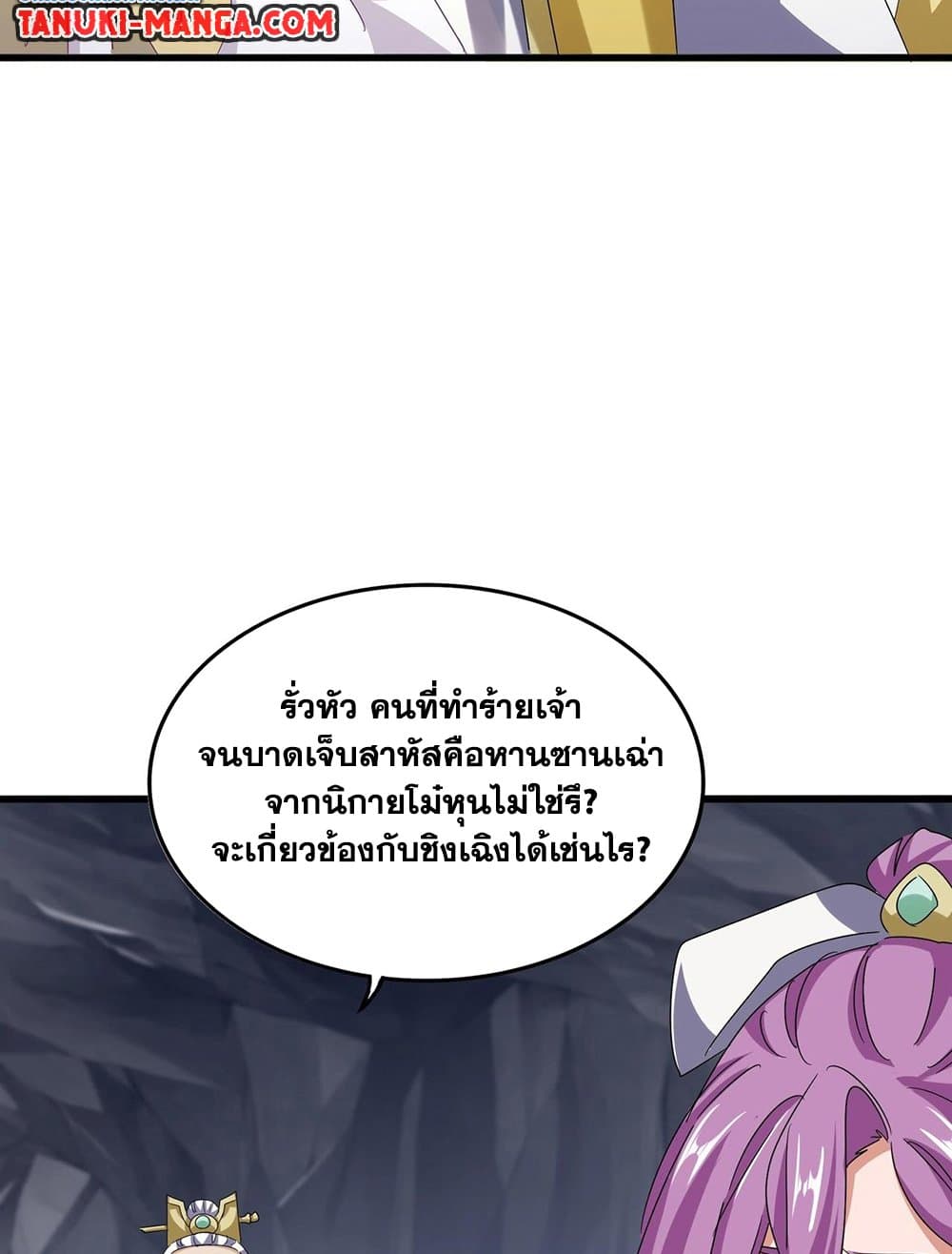 อ่านการ์ตูน Magic Emperor 555 ภาพที่ 14