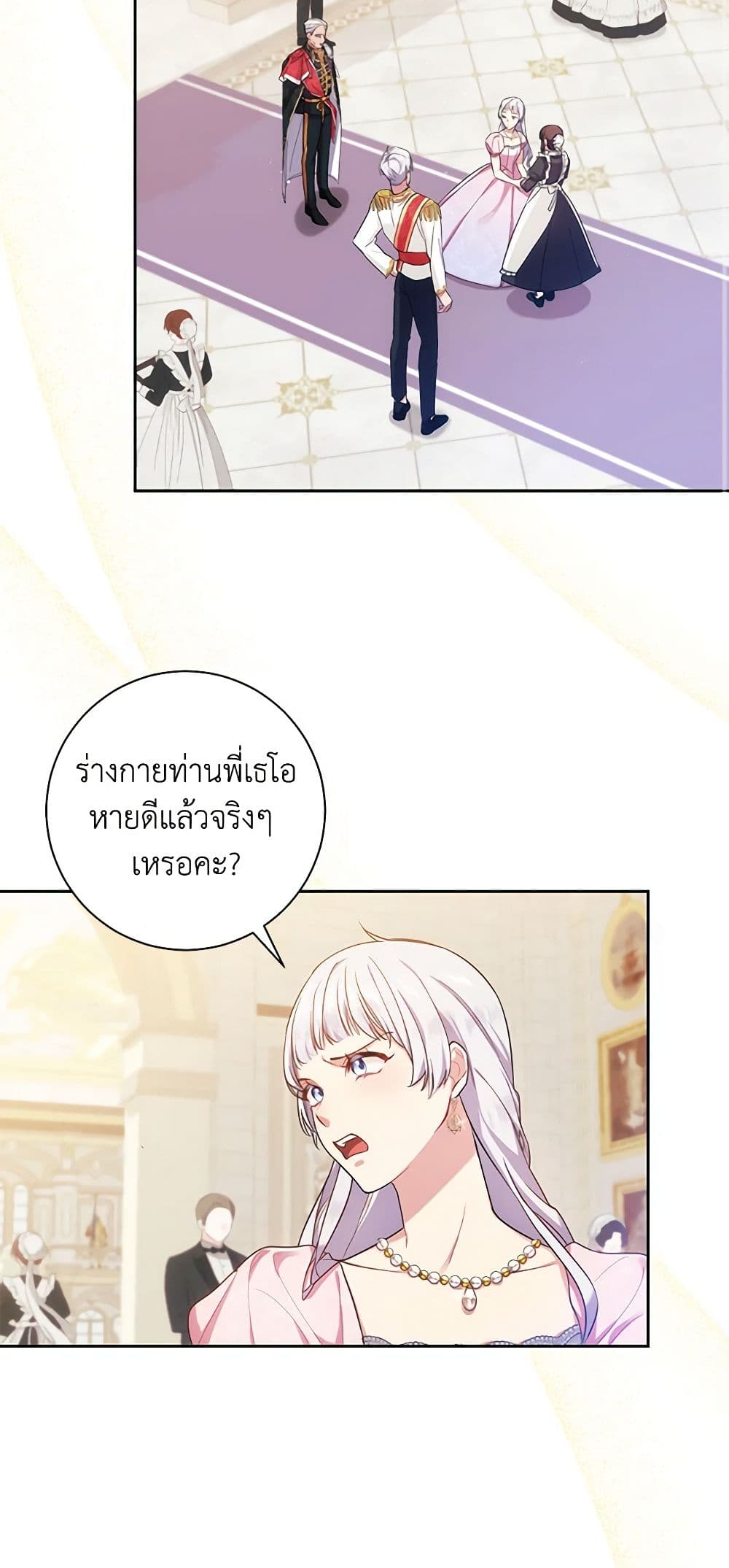 อ่านการ์ตูน Elaine’s Unique Situation 2 ภาพที่ 44