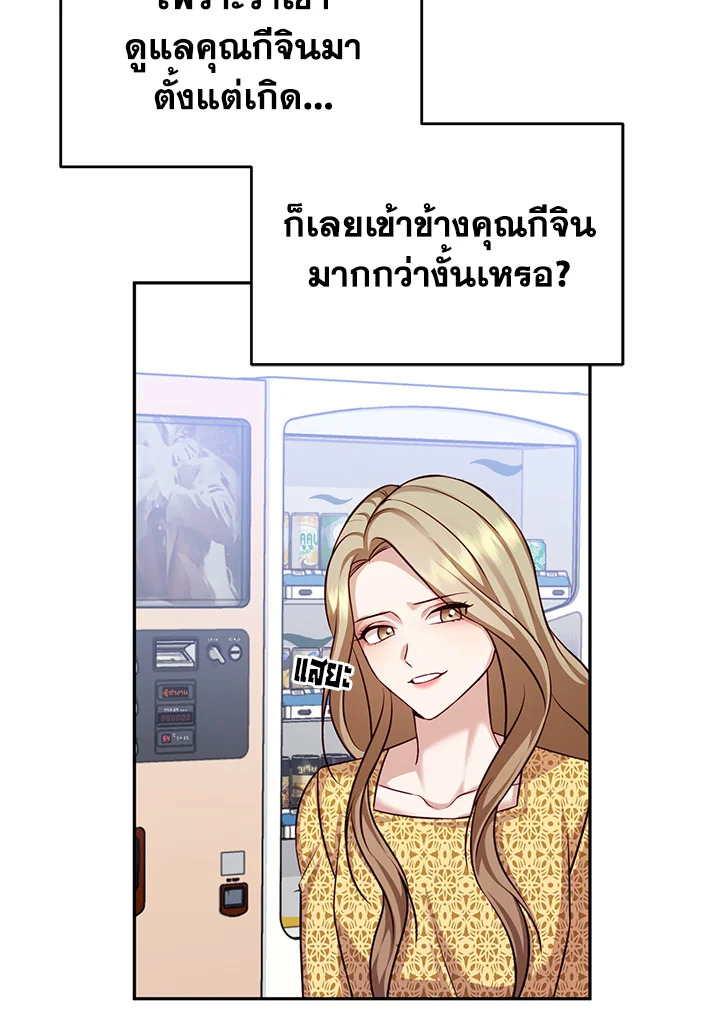 อ่านการ์ตูน My Husband’s Scandal 6 ภาพที่ 38