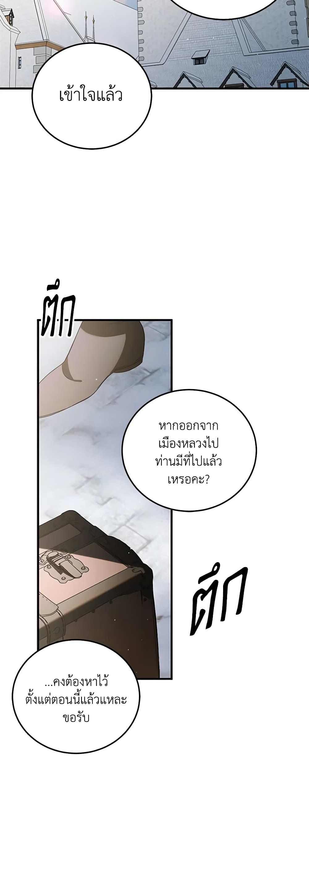 อ่านการ์ตูน A Way to Protect the Lovable You 111 ภาพที่ 30