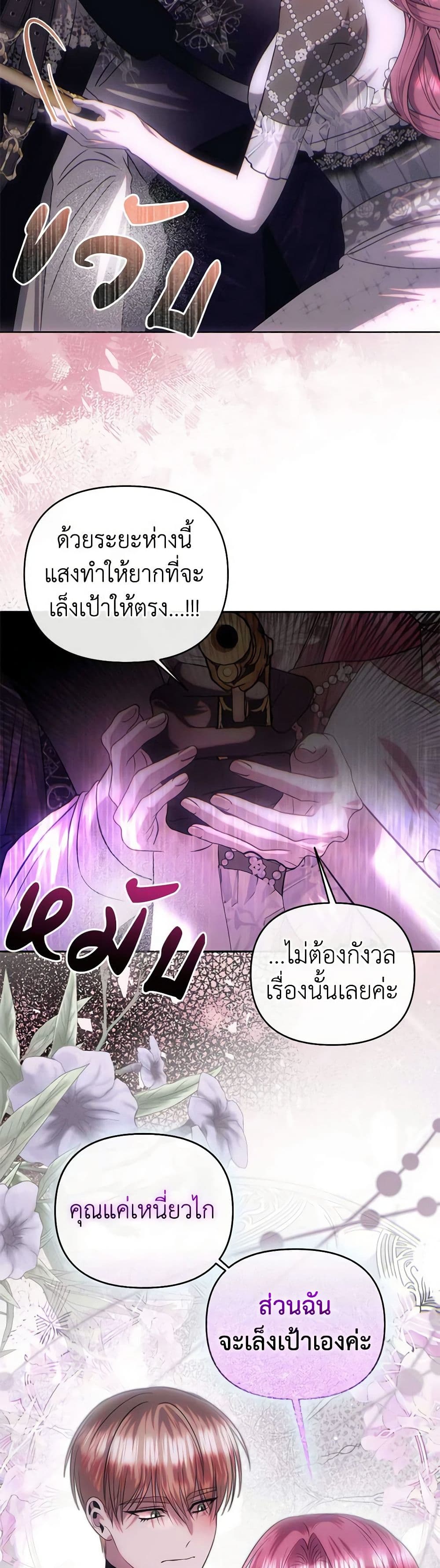 อ่านการ์ตูน How to Survive Sleeping With the Emperor 83 ภาพที่ 43