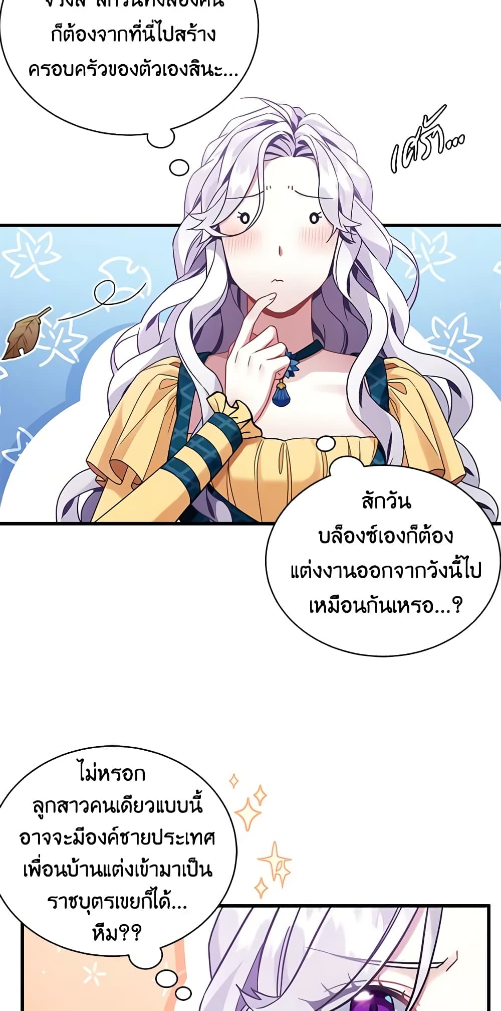 อ่านการ์ตูน Not-Sew-Wicked Stepmom 58 ภาพที่ 55