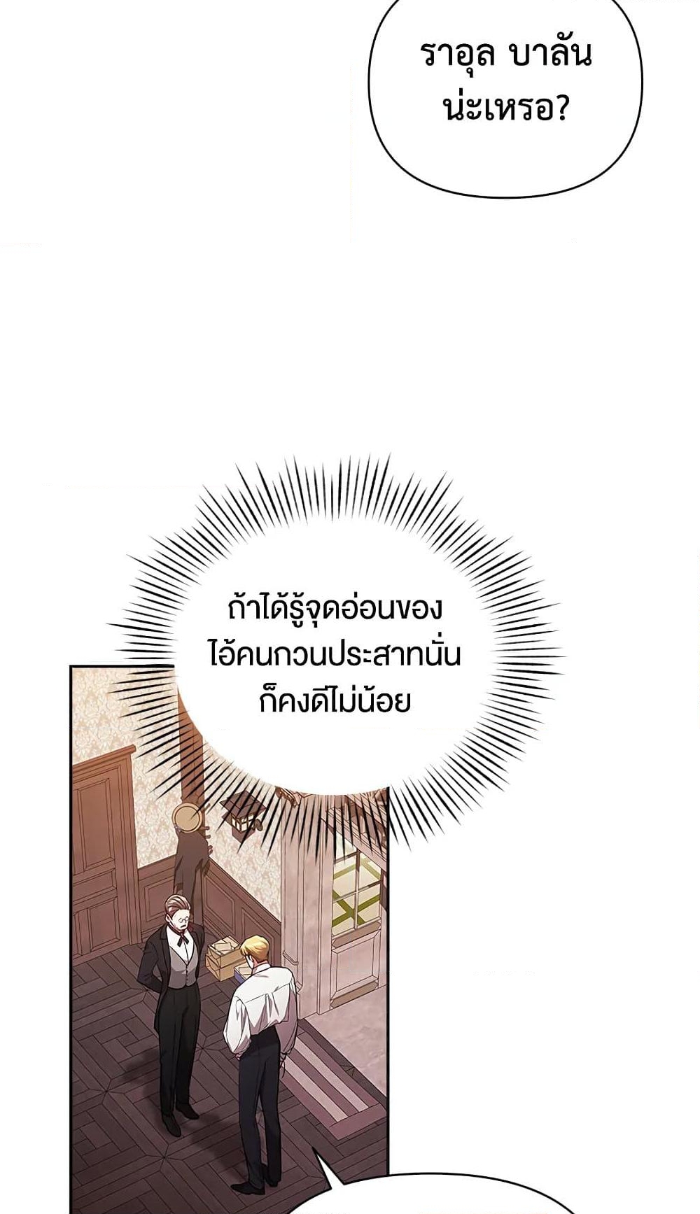 อ่านการ์ตูน The Broken Ring This Marriage Will Fail Anyway 28 ภาพที่ 75