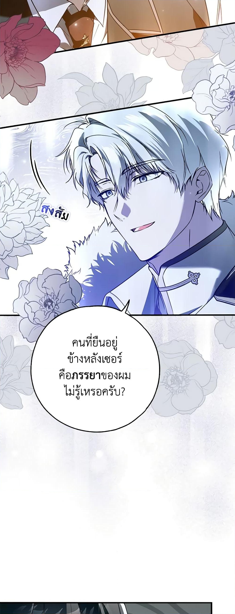 อ่านการ์ตูน My Body Has Been Possessed By Someone 45 ( SS1) ภาพที่ 57