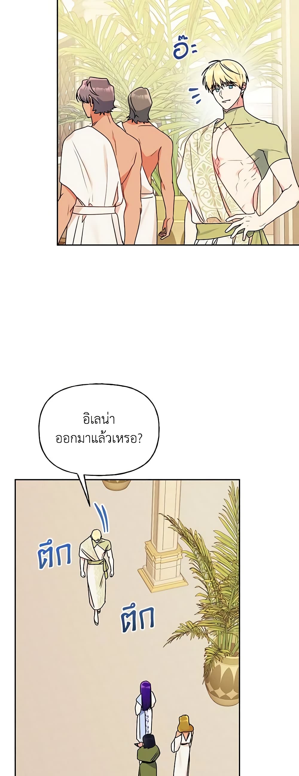 อ่านการ์ตูน Elena Evoy Observation Diary 61 ภาพที่ 18