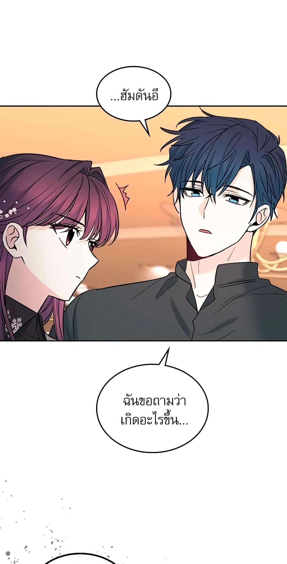 อ่านการ์ตูน My Life as an Internet Novel 136 ภาพที่ 23