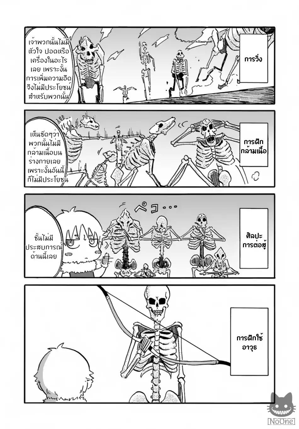 อ่านการ์ตูน The Death Mage Who Doesn’t Want a Fourth Time 7 ภาพที่ 15