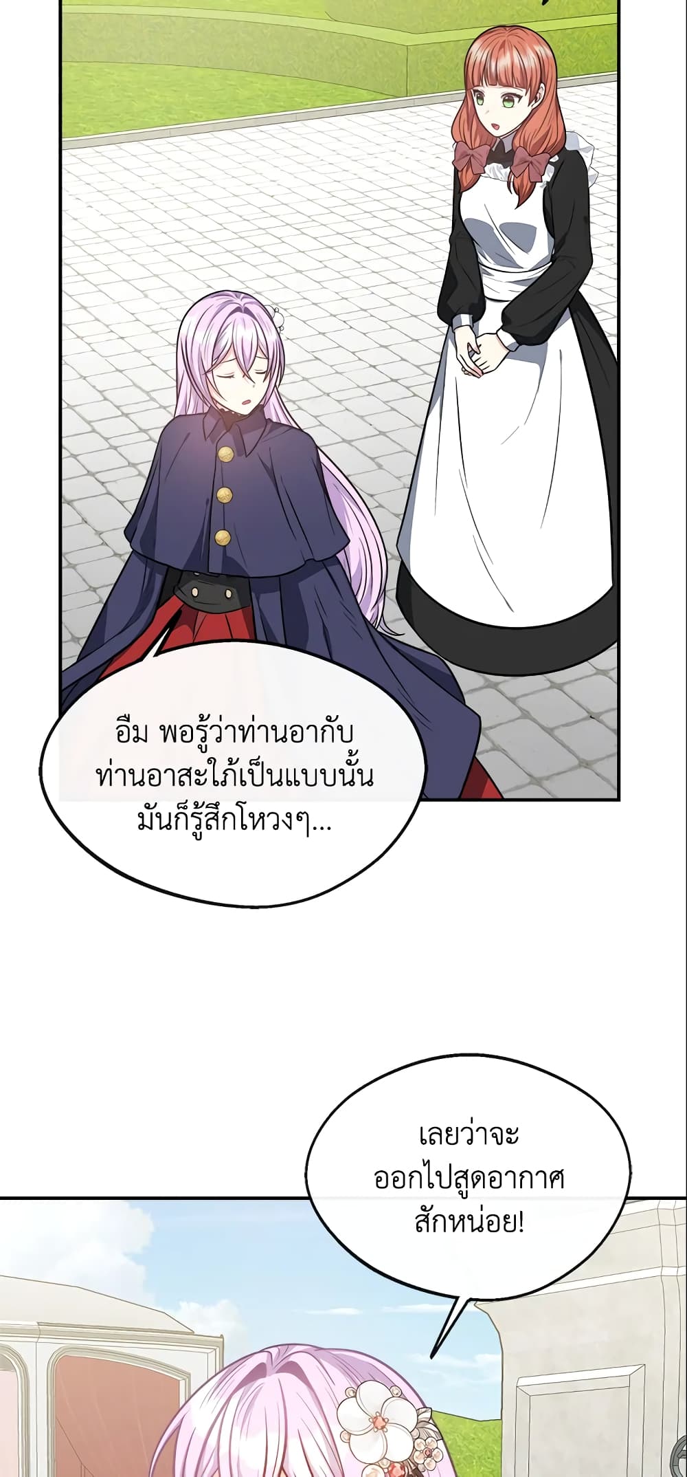 อ่านการ์ตูน I Became The Older Sister of A Regretful Male Lead 19 ภาพที่ 44