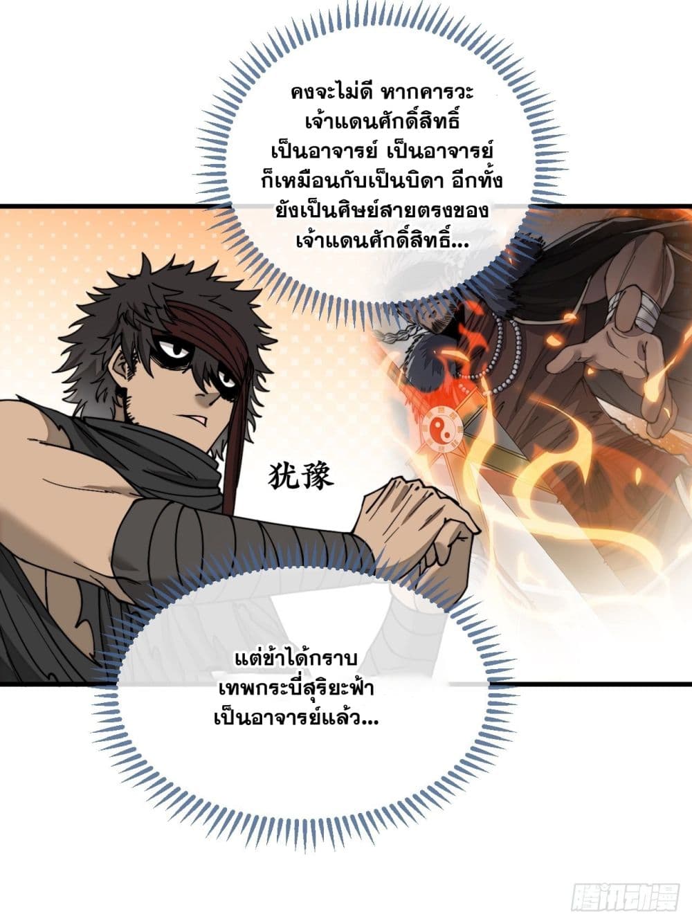 อ่านการ์ตูน I’m Really Not the Son of Luck 117 ภาพที่ 31