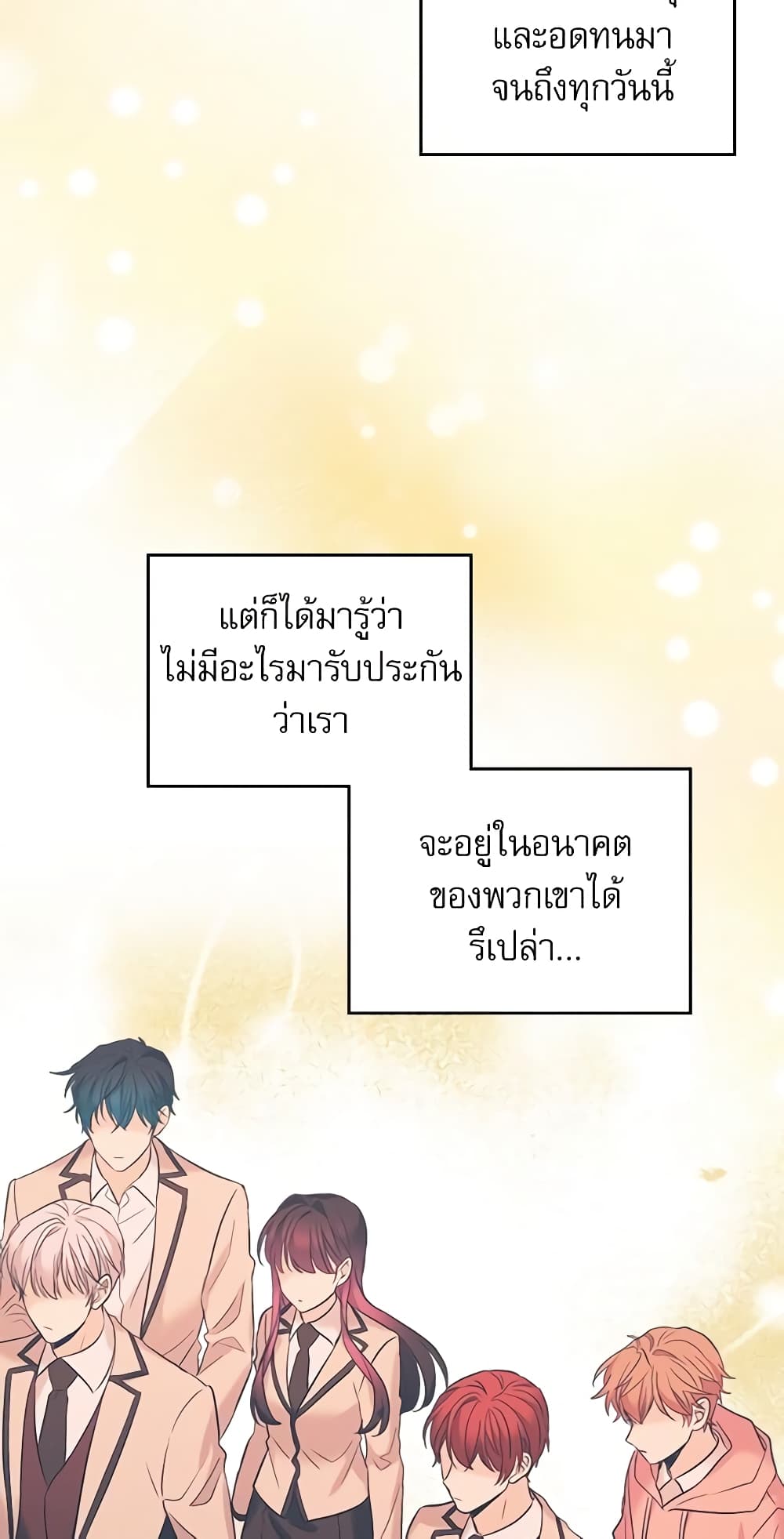 อ่านการ์ตูน My Life as an Internet Novel 136 ภาพที่ 33