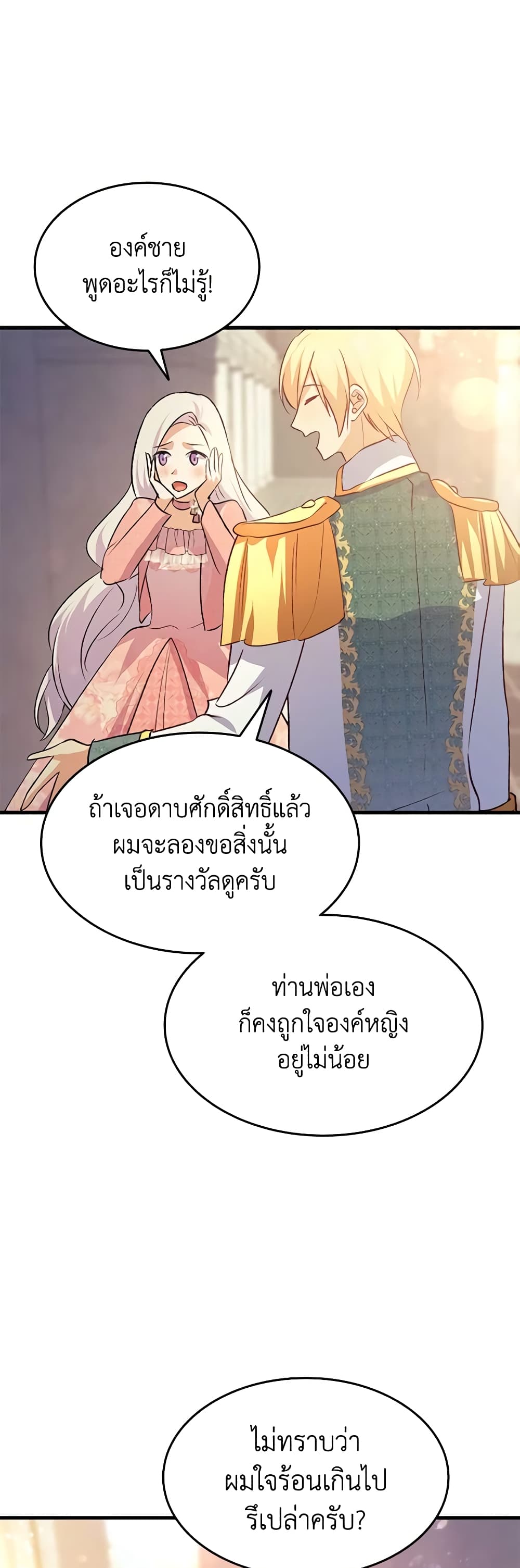 อ่านการ์ตูน I Tried To Persuade My Brother And He Entrusted The Male Lead To Me 90 ภาพที่ 42