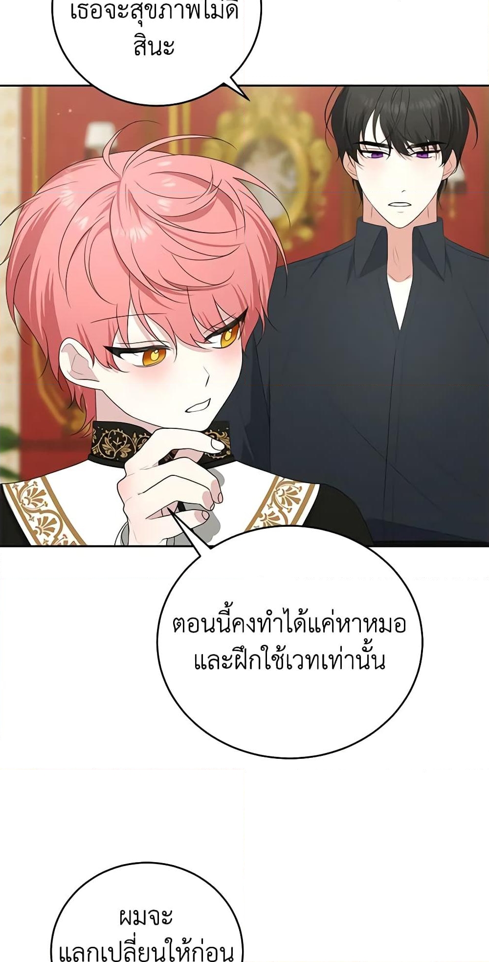 อ่านการ์ตูน Somehow, My Tyrant Husband Has Became Cautious 54 ภาพที่ 10