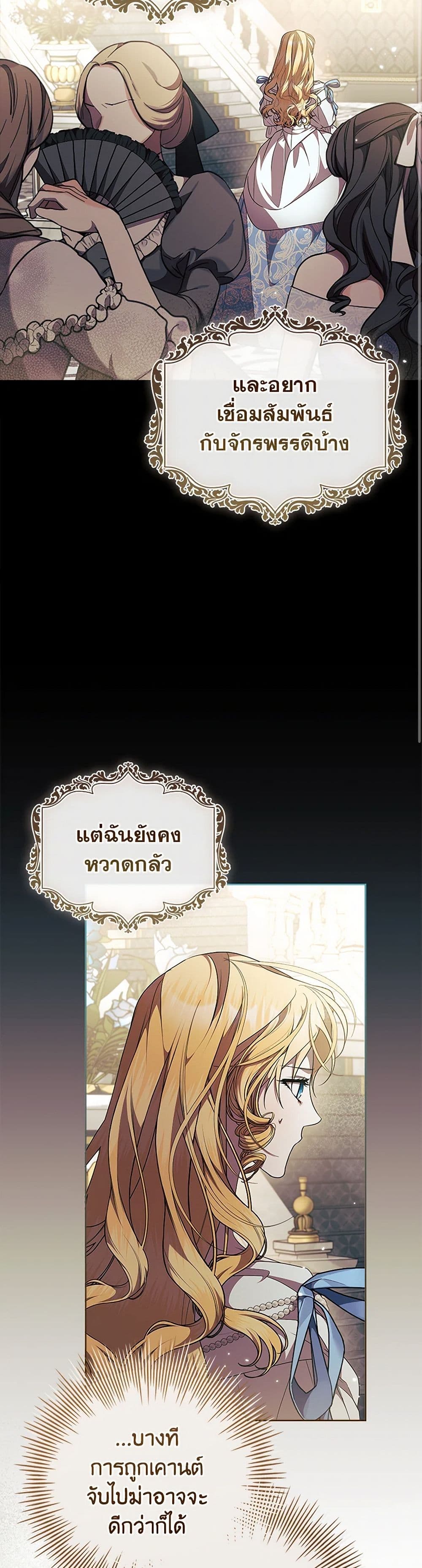 อ่านการ์ตูน I Adopted A Villainous Dad 66 ภาพที่ 14