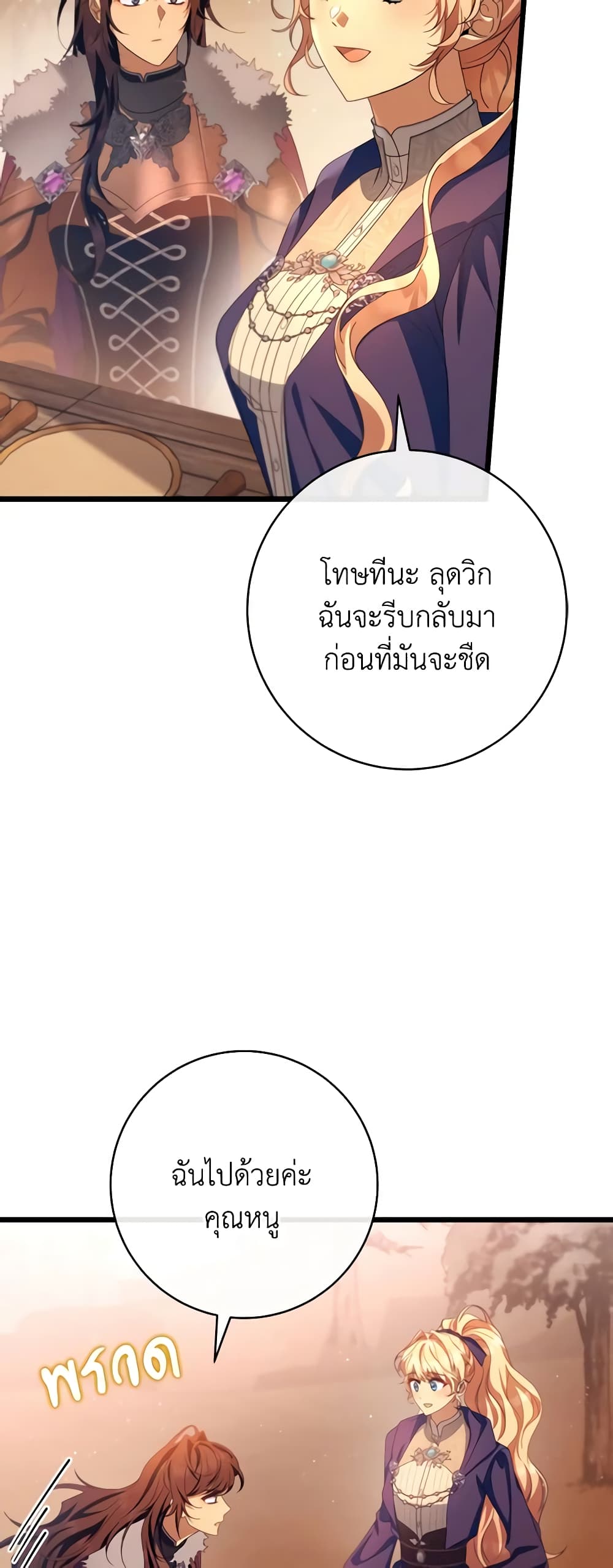 อ่านการ์ตูน The Hero’s Savior 83 ภาพที่ 57