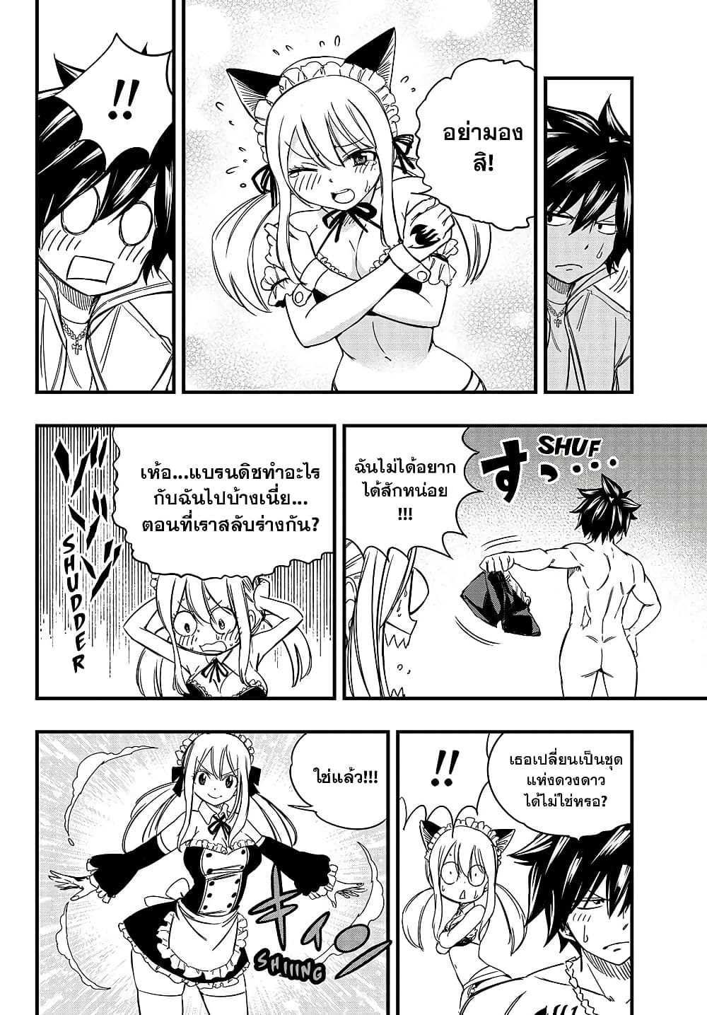 อ่านการ์ตูน Fairy Tail: 100 Years Quest 142 ภาพที่ 12