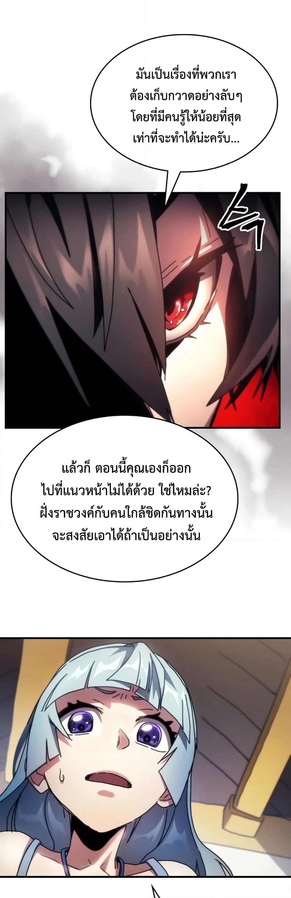 อ่านการ์ตูน Mr Devourer, Please Act Like a Final Boss 54 ภาพที่ 33