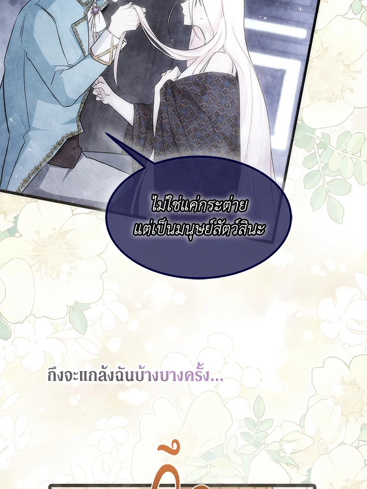 อ่านการ์ตูน The Symbiotic Relationship Between a Panther and a Rabbit 108 ภาพที่ 91