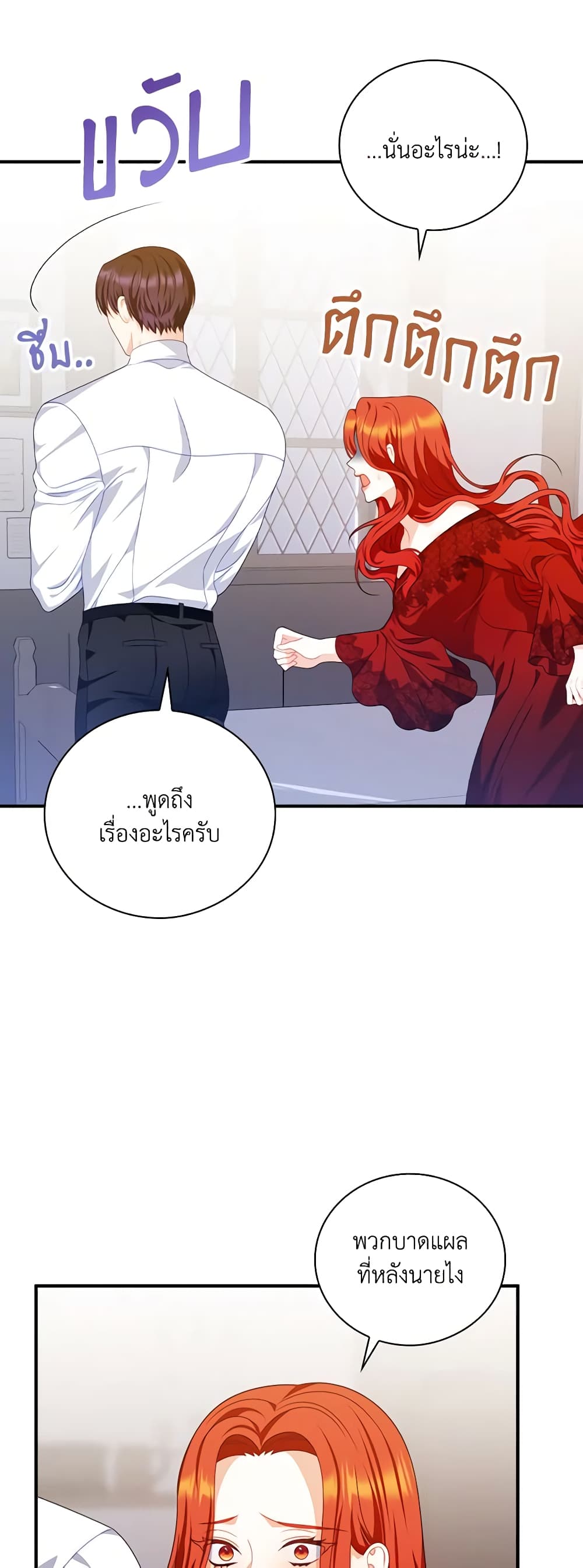 อ่านการ์ตูน I Raised Him Modestly, But He Came Back Obsessed With Me 23 ภาพที่ 41