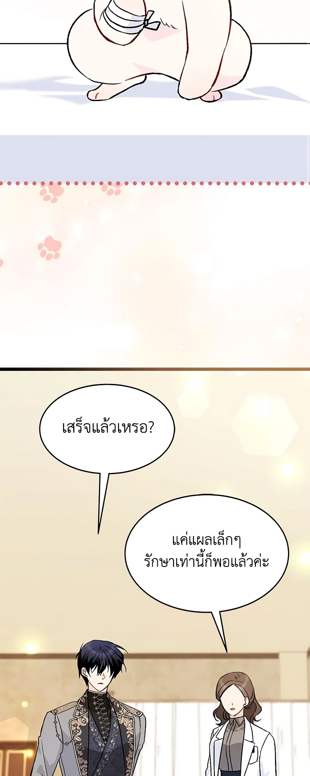 อ่านการ์ตูน The Symbiotic Relationship Between a Panther and a Rabbit 128 ภาพที่ 46