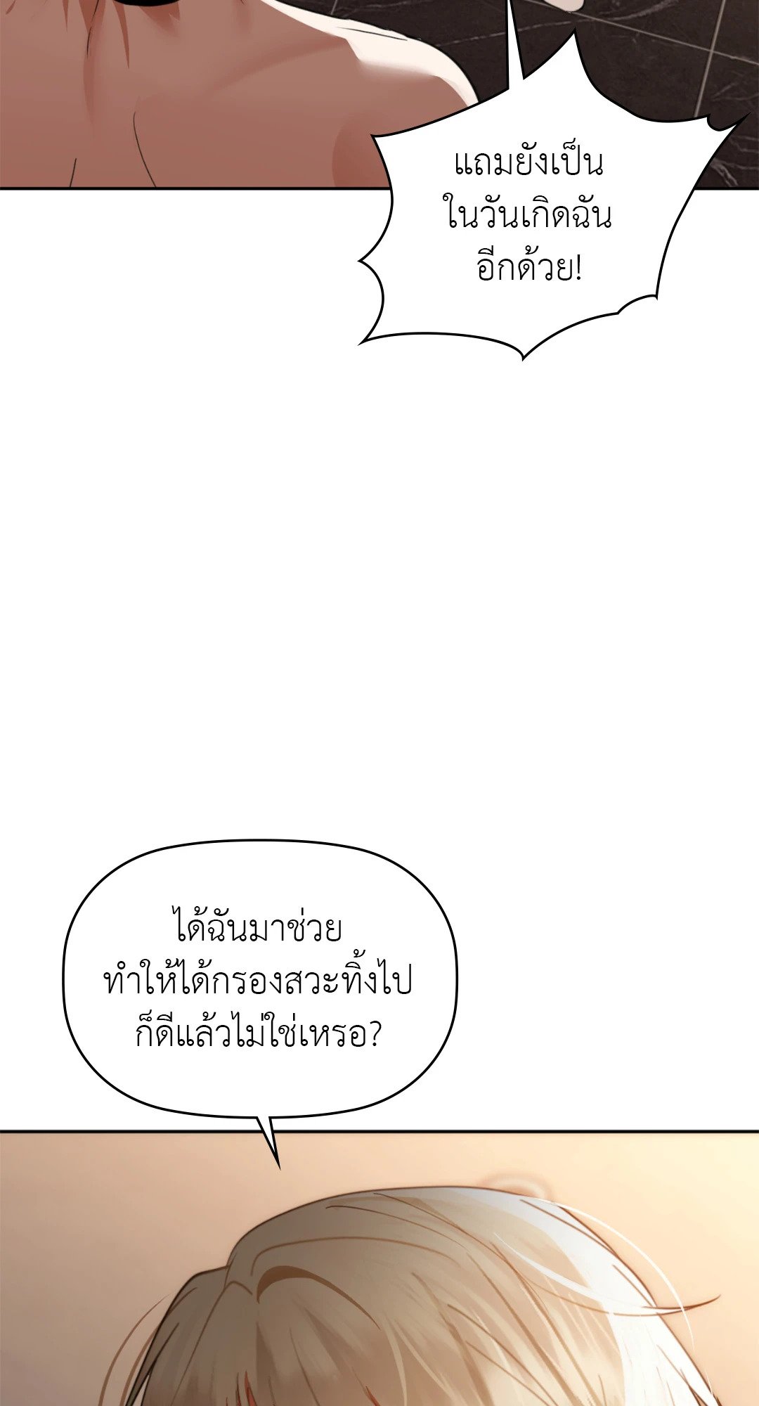 อ่านการ์ตูน Caffeine 64 ภาพที่ 12