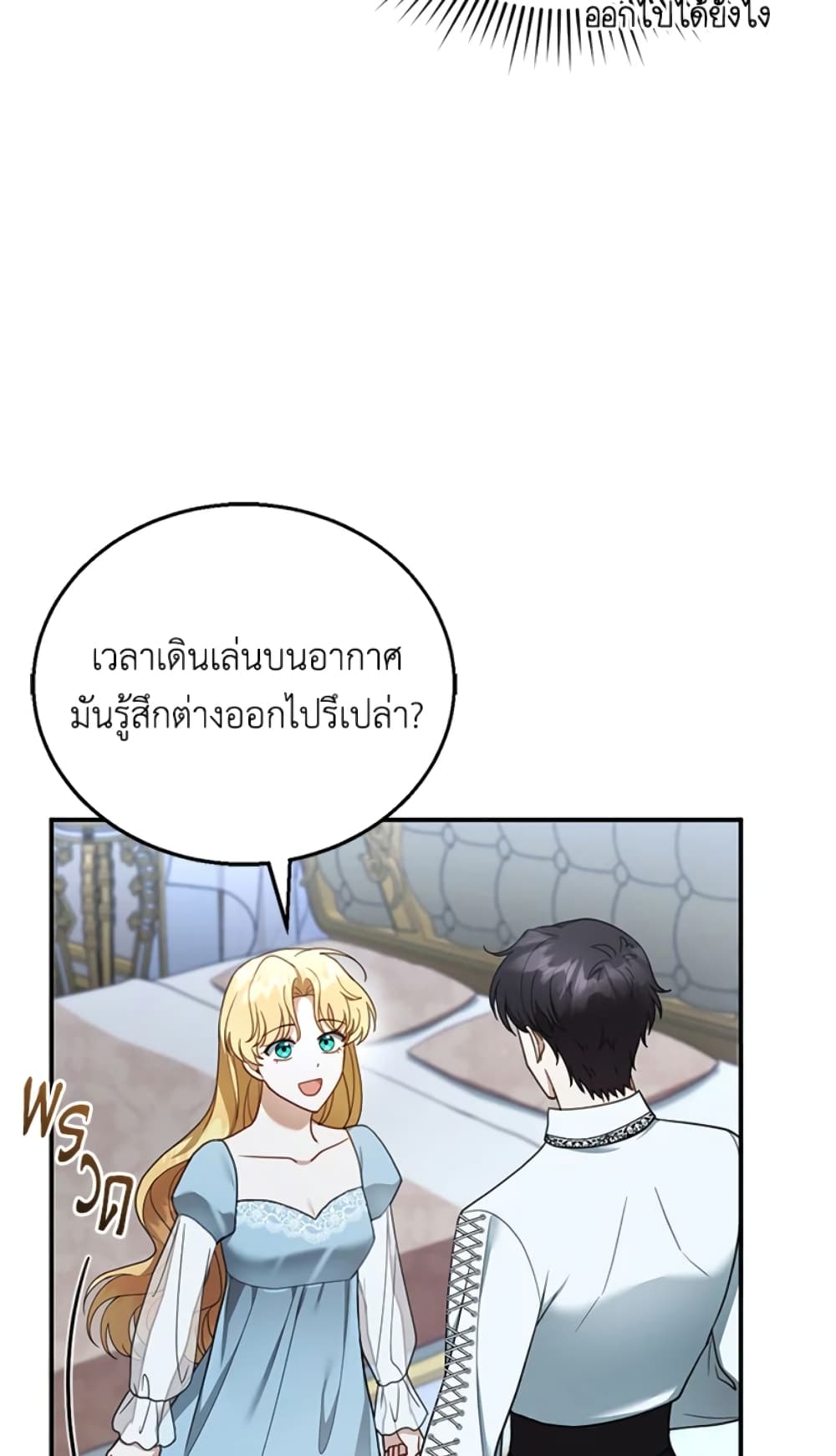 อ่านการ์ตูน I Am Trying To Divorce My Villain Husband, But We Have A Child Series 18 ภาพที่ 19