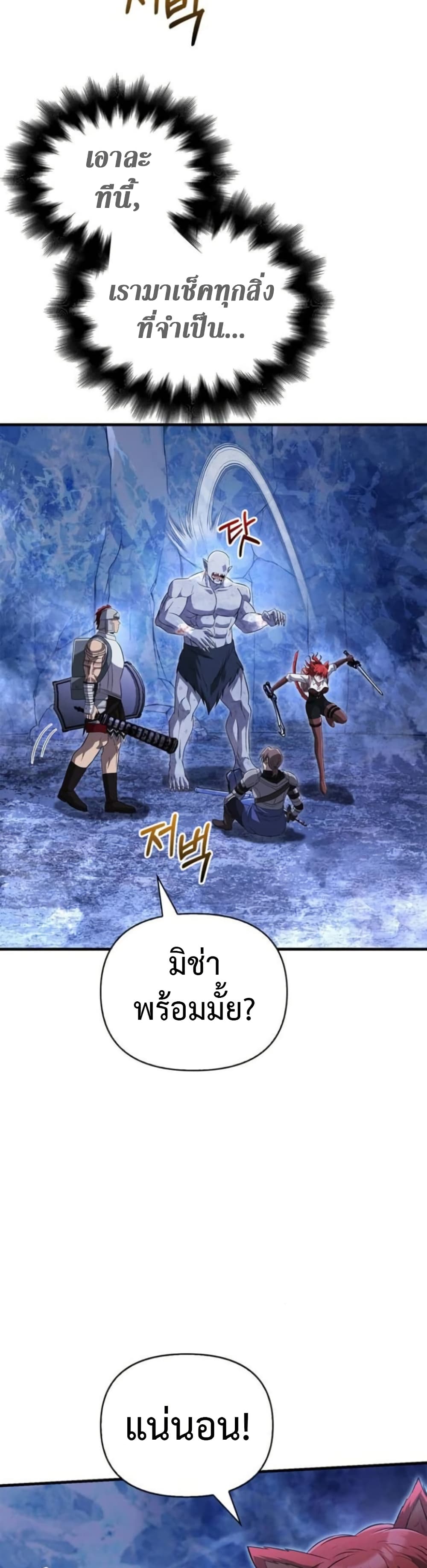 อ่านการ์ตูน Surviving The Game as a Barbarian 73 ภาพที่ 20