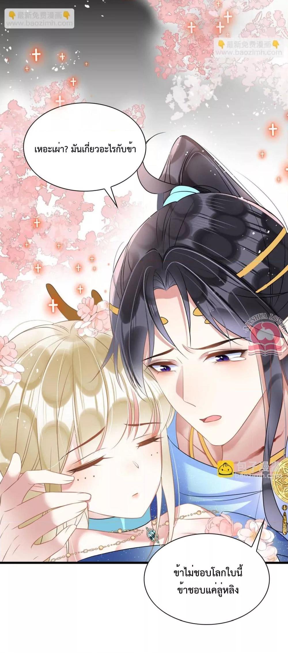 อ่านการ์ตูน Help! The Snake Husband Loves Me So Much! 61 ภาพที่ 4