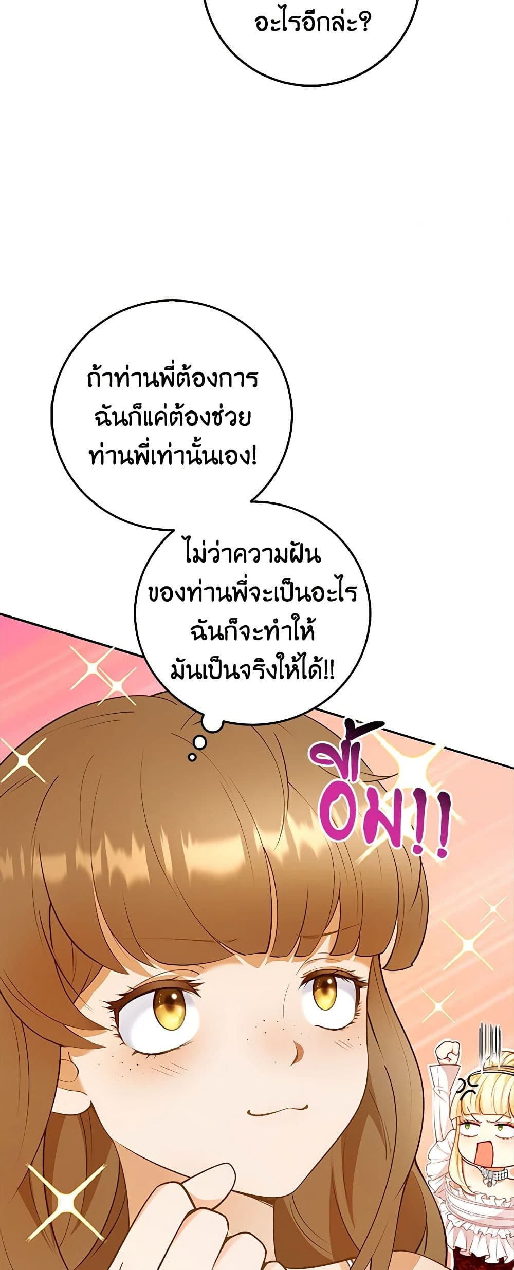 อ่านการ์ตูน After the Frozen Heart Melts 3 ภาพที่ 51