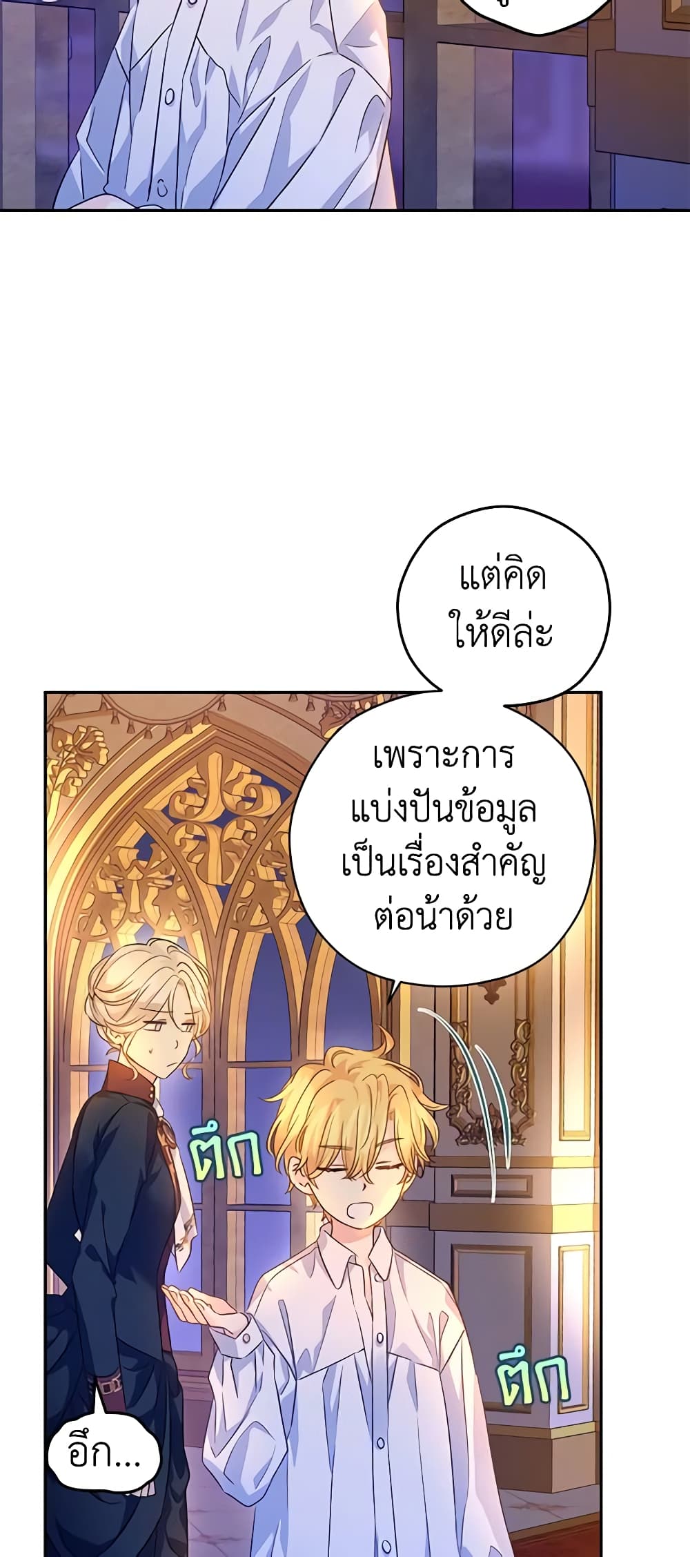 อ่านการ์ตูน I Will Change The Genre 80 ภาพที่ 55