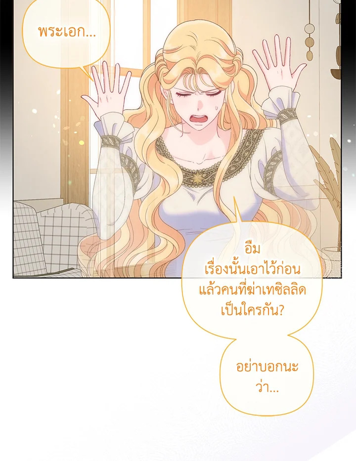 อ่านการ์ตูน The Perks of Being an S-Class Heroine 66 ภาพที่ 79