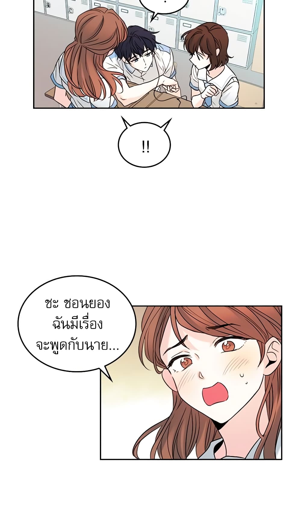 อ่านการ์ตูน My Life as an Internet Novel 18 ภาพที่ 11